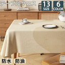 ★期間限定タイムセール★ テーブルクロス テーブルマット ビニール PVC製 撥水 ins風 汚れ防止 家庭用 業務用 滑り止め 食卓デスクマット ダイニングテ...