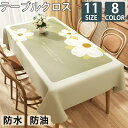 ★期間限定タイムセール★ テーブルクロス テーブルマット ビニール PVC製 撥水 ins風 汚れ防止 家庭用 業務用 滑り止め 食卓デスクマット ダイニングテ...