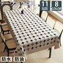 ★期間限定タイムセール★ テーブルクロス テーブルマット ビニール PVC製 撥水 北欧 汚れ防止 家庭用 業務用 滑り止め 食卓デスクマット ダイニングテーブ...