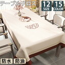 ★期間限定タイムセール★ テーブルクロス テーブルマット ビニール PVC製 撥水 北欧 汚れ防止 家庭用 業務用 滑り止め 食卓デスクマット ダイニングテーブ...