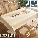 ★期間限定タイムセール★ テーブルクロス テーブルマット ビニール PVC製 撥水 北欧 汚れ防止 家庭用 業務用 滑り止め 食卓デスクマット ダイニングテーブ...