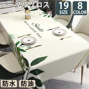 ★期間限定タイムセール★ テーブルクロス テーブルマット ビニール PVC製 撥水 北欧 汚れ防止 家庭用 業務用 滑り止め 食卓デスクマット ダイニングテーブルマット食卓カバー 高級感
