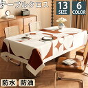 ★期間限定タイムセール★ テーブルクロス テーブルマット ビニール PVC製 撥水 汚れ防止 家庭用 業務用 滑り止め 食卓デスクマット ダイニングテーブルマッ...
