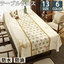 ★期間限定タイムセール★ テーブルクロス テーブルマット ビニール PVC製 撥水 汚れ防止 家庭用 業務用 滑り止め 食卓デスクマット ダイニングテーブルマッ...