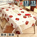 ★期間限定タイムセール★ テーブルクロス テーブルマット ビニール PVC製 撥水 汚れ防止 家庭用 業務用 滑り止め 食卓デスクマット ダイニングテーブルマッ...