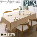 ★期間限定タイムセール★ テーブルクロス テーブルマット ビニール PVC製 撥水 ins風 無地 汚れ防止 家庭用 業務用 滑り止め 食卓デスクマット ダイニ...