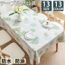 ★期間限定タイムセール★ テーブルクロス テーブルマット ビニール PVC製 撥水 ins風 汚れ防止 家庭用 業務用 滑り止め 食卓デスクマット ダイニングテ...