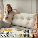 ★期間限定タイムセール★ 背もたれ クッション ベッド ソファー 腰枕 ベッド用 リラックスクッション 傾斜 テレビ 大きいサイズ インテリア ベッドクッション...