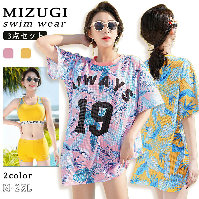 レディース 水着 水着セット 中学生 高校生 スイムウェア ラッシュガード 日焼け止め 3点セット 体型カバー 水陸両用 水泳 トップス ショートパンツ 夏 韓国風 おしゃれ スポーツ かわいい 可愛い 海辺 ビーチ ビーチバレー プール ジム運動用 無地