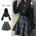 【期間限定7860→6790円】超人気 ミニスカート レディース 女の子 スカート チェック柄 猫耳 パーカー ショート丈 ゆったり 裹起毛 フード付き 肩出し トップス 韓国系 原宿 ストリート系 トレーナー コスプレ かわいい オシャレ ファッション 個性的 セクシー キュート