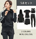 【期間限定7060円→5860円】5点セット ジャージ レディース フィットネスウェア おしゃれ ヨガウェア スポーツウェア 上下 ランニング 上下セット ジム...