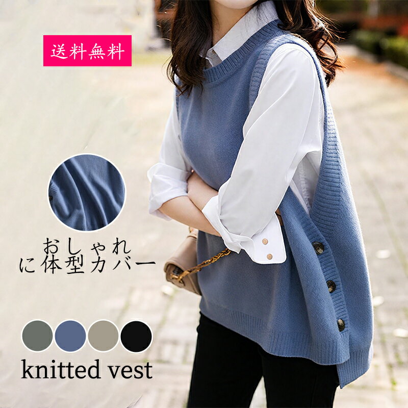 送料無料 ニットベスト ニットタンクトップ レディース ニット タンクトップ トップス 重ね着 ベスト ..
