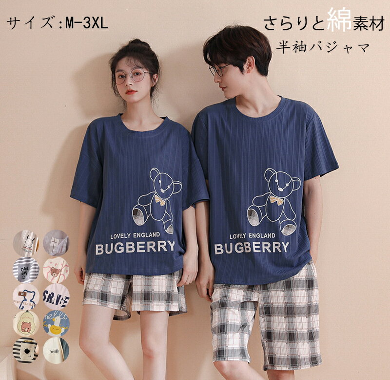 送料無料 パジャマ レディース ルームウェア メンズ 部屋着 セットアップ 半袖 上下セット レディース 春 夏 秋 綿混 ルームウエア 寝間着 ナイトウェア ...