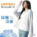 【期間限定4590円→3110円】レディース ラッシュガード 長袖 UVカット UPF50+ 涼感素材 薄手 ラッシュガード パーカー 紫外線対策 UVカット uvパーカー 水着 体型カバー 水着の上に着る 虫除けパーカー 冷え防止 冷房対策