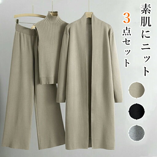【期間限定!5580円→3980円】ニットセット 3点セット 肌触り ベスト セーター レディース ニット 前開き ニットセーター トップス ボトムス ベスト 無地 春 秋 冬 長袖 暖かい 上品 長袖セーター トップス 上着 セーター きれいめ プルオーバー 通勤 防寒 【期間限定!5580円→3980円】ニットセット 3点セット 肌触り ベスト セーター レディース ニット 前開き ニットセーター トップス ボトムス ベスト 無地 春 秋 冬 長袖 暖かい 上品 長袖セーター トップス 上着 セーター きれいめ プルオーバー 通勤 防寒