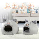 ★期間限定タイムセール★猫ベッド ドーム型 ねこ ハウス 冬 猫のベッド 洗える 暖かい 子犬 小型犬 ベッド ドーム型 キャット ベッド もこもこ クッション...