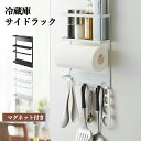 【期間限定!3780円→2780円】冷蔵庫 サイドラック マグネット サイド ラック ラップホルダー ラップケース キッチン収納 マグネットラップホルダー 冷蔵...