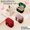 アクセサリーケース ミニ ジュエリーケース レディース 持ち運び アクセサリーケース 小さい 携帯用 ジュエリーケース トラベル ネックレス コンパクト おしゃ...