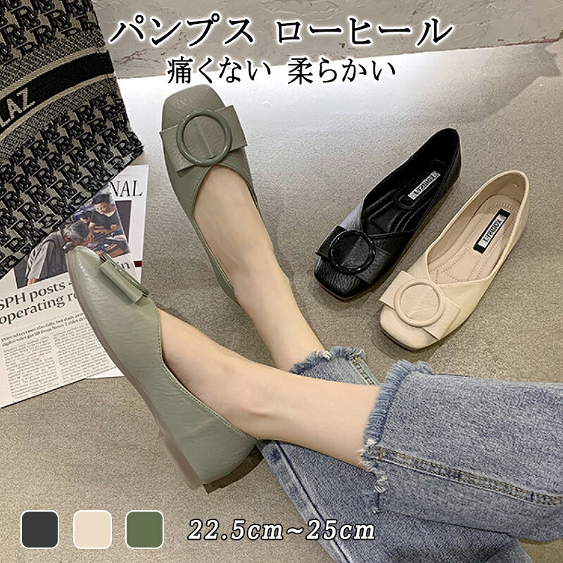 パンプスレディースローヒール柔らか...