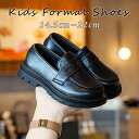 ★期間限定タイムセール★キッズ フォーマル 靴 通学 キッズ フォーマルシューズ 子供 フォーマル靴 ローファー おしゃれ 履きやすい 女の子 男の子 男女兼用...