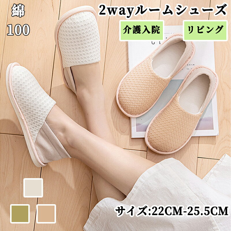 介護 ルーム シューズ あゆみ かかと付き なし 2way 介護シューズ 介護 産後 軽い 滑り止め 入院靴 入院 リビング キッチン トイレ シンプル レディース 洗える 軽量ルームシューズ リハビリ 室内履き スリッパ 部屋履き ギフト プレゼント