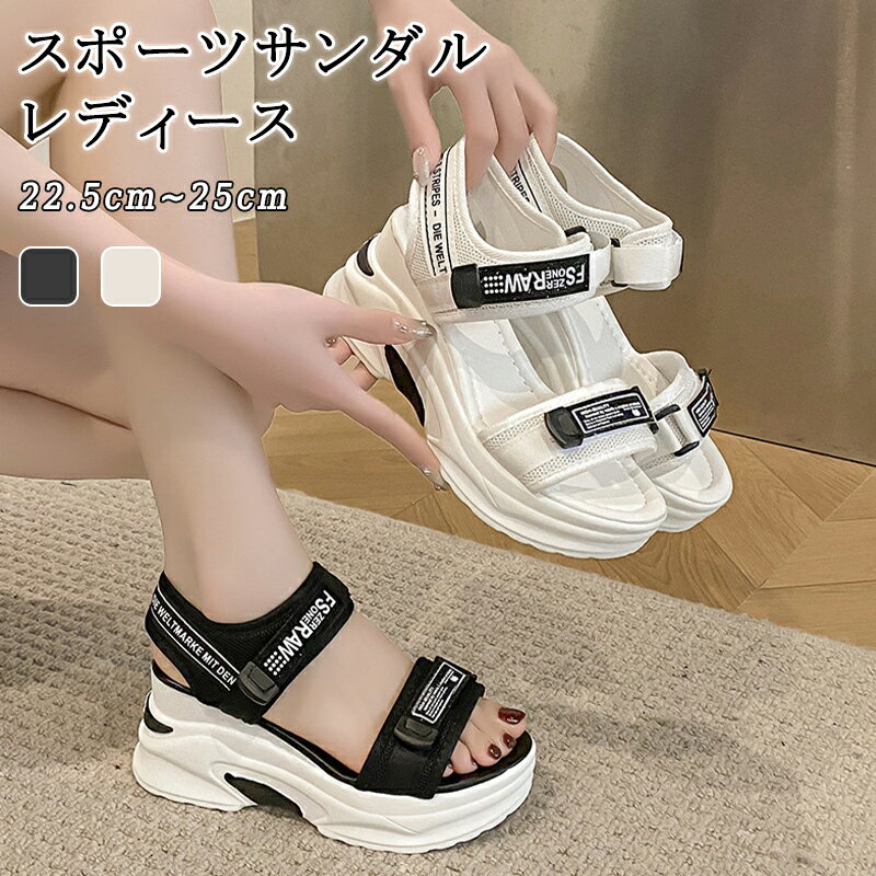 スポーツサンダル レディース 8CMヒール 厚底 サンダル スポサン コンフォートサンダル ウェッジソール フラットサンダル ランニングシューズ カジュアルシューズ 軽量 通気性 滑り止め 通学 通勤 日常着用 おしゃれ 美脚 歩きやすい 疲れない