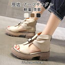 【期間限定4860円→3660円】サマーブーツ 厚底 ブーツサンダル レディース ウェッジソール 厚底サンダル 夏ブーツ 痛くない靴 疲れない靴 ストラップ サ...
