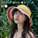 【期間限定3090円→1890円】バケット ハット 麦わら 帽子 レディース つば広 UVカット 虹色 レインボー 折りたたみ 麦わら帽子 親子 わら帽子 夏用 日よけ帽子 日除け帽子 小顔効果 バイザー UPF50+ 紫外線対策 日焼け防止 56-58cm リゾート ビーチ 旅行
