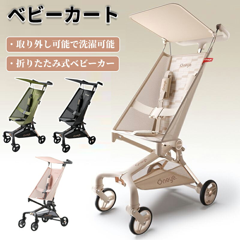 ベビーカー 軽量 折りたたみ式 コンパクト 自立式 ハイシート 両対面 リクライニング調整 静音キャスター 大型タイヤ UVカット 日よけカバー 新生児~3歳 旅行バギー 出産祝い プレゼント ギフト