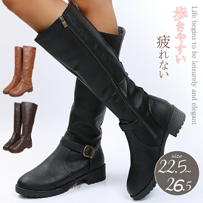 ロングブーツ レディース 疲れない ブーツ 歩きやすい 幅広 甲高 ロングブーツ ローヒール ぺたんこ おしゃれ 細身 スマート スリム ジョッキーブーツ ジョッキー 大きいサイズ 大きい おすすめ 暖かい 冬 靴 合皮 美脚効果