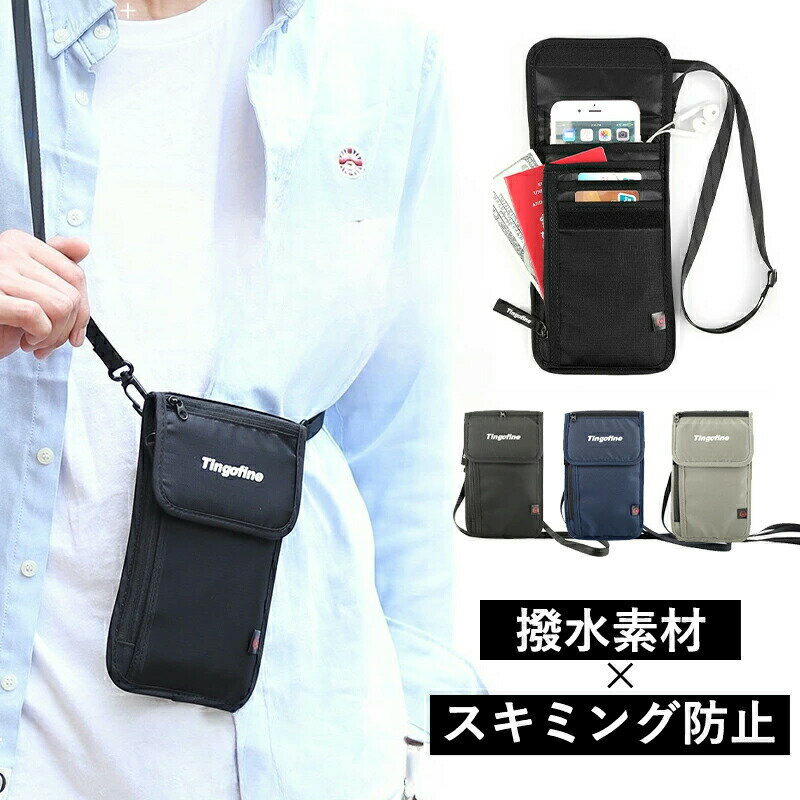 パスポートケース スキミング防止 旅行 海外旅行 盗難防止 防犯 首下げ 肩掛け 財布 ボディバッグ セキュリティポーチ ショルダーバッグ 旅行 防水 マルチポ...