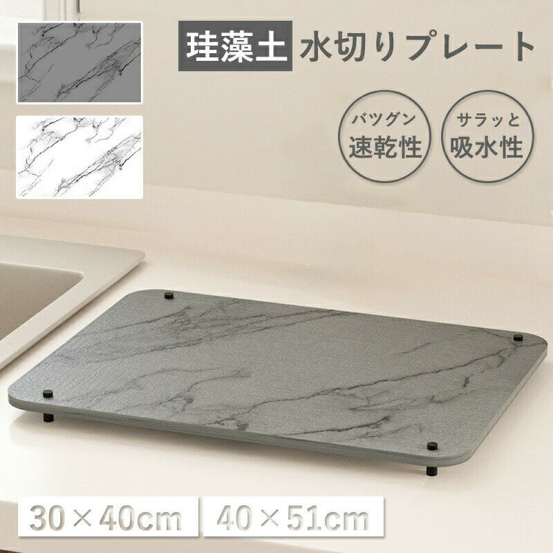 珪藻土 水切りプレート スタンド付き 水切り 水切りトレー 食器 水切りトレー スタンド シンプル おし..