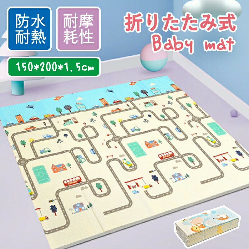 プレイマット 折りたたみ 200x150x1.5cm 大判 おしゃれ 防水 赤ちゃん ベビー キッズ 子供 クッション ..