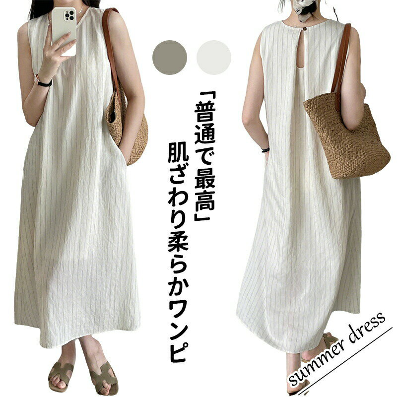麻 ノースリーブ ワンピース レディース 夏 薄手 涼しい リネン ナチュラル ロングワンピース 無地 ゆったり 大きいサイズ コットン シンプル Aライン ロング丈 大人 カジュアル 体型カバー ロング マキシワンピース 気質 春夏ワンピース