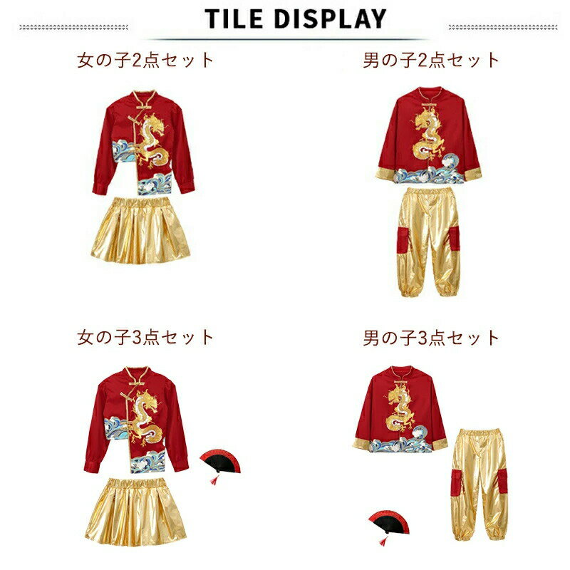 中国風 唐装 チャイナ服 赤 ゴールド レッド ブラック キッズ ダンス衣装 セットアップ 男の子 女の子 スカートセット パンツセット カッコイイ ファッション かっこいい おしゃれ 演出服 団体服 ジャズダンス