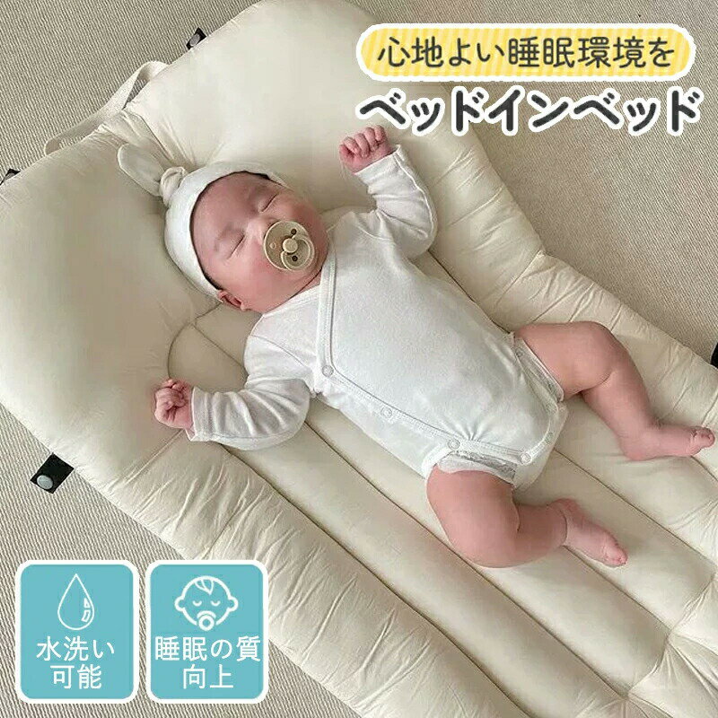 ベビーベッド ベッドインベッド 新生児 添い寝ベッド 寝返り防止 ベビー サイドガード ベクッション 赤..