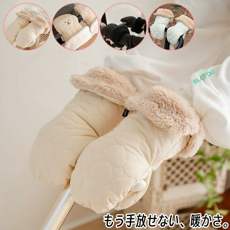 商品名:ベビーカー用ハンドマフ素材:リエステル等カラー:写真ご参考サイズ:17*30cmセット内容：1組(2枚)手首まですっぽりタイプでいつまでもどこまでもあったか!つけたままで落ちないからなくさない!赤ちゃんの急な動きにもさっと対応しっかり防水仕様になっていますので、急な雪ゃ雨でも濡れない!表面はナイロン生地を使用!肌触りがいい&amp;防風もばっちり。