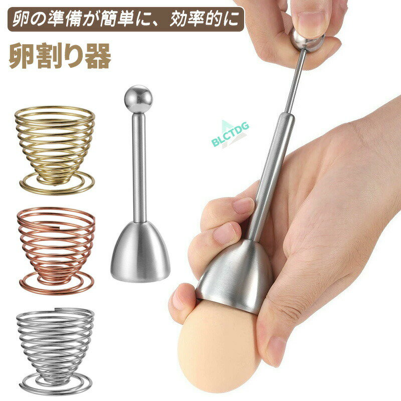 乐天商城 - 卵割り器 エッグカッター 卵の殻割り 304ステンレス 卵開殻器 手動 台所用品 ゆで卵 卵料理 時短 便利 実用的 ギフト プレゼント 卵割り機 エッグシェルブレーカー 卵割装置 操作便利 キッチンガジェット キッチン用品 調理器具