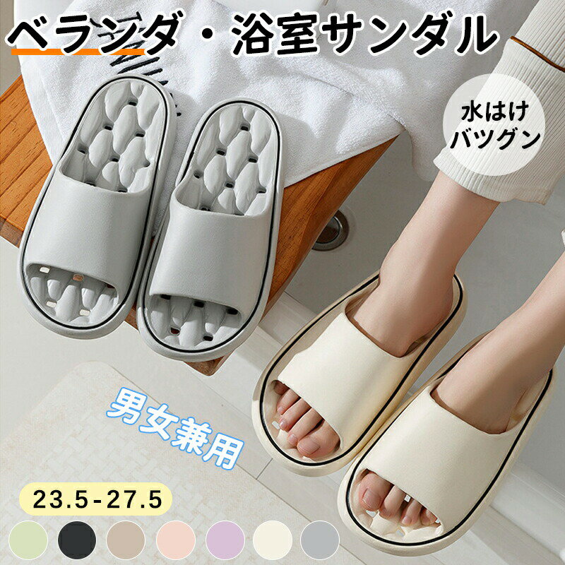 ベランダ サンダル 穴あき ベランダサンダル 選べる7色 お風呂 シャワーサンダル かわいい おしゃれ ス..