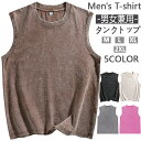 タンクトップ メンズ 綿100% インナーシャツ ノースリーブ メンズタンクトップ 肌着 袖無し おしゃれ ヴィンテージ ウォッシュ加工 スポーツ 通勤 通学 ...