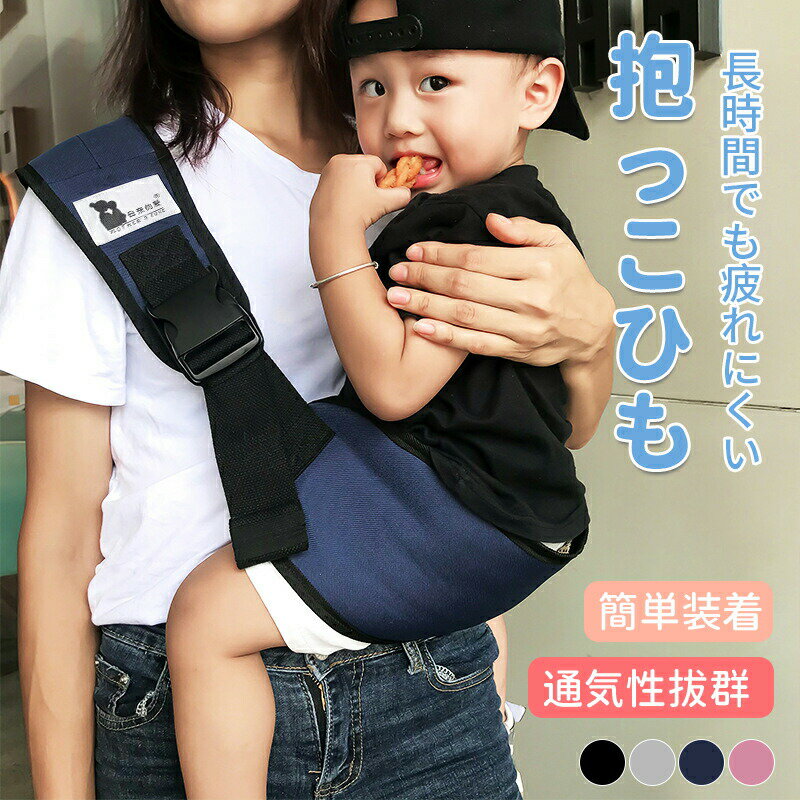 抱っこ紐 コンパクト 簡単装着 抱っ
