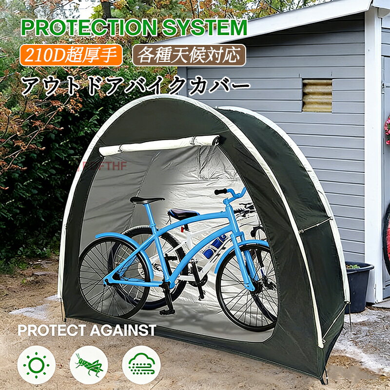 商品名自動車カバーテント生地210Dオックスフォード布重量約2200g商品のサイズ200*80*165cm防水指数2000~3000mm付属品テントバッグ*1、付属品パッケージ*1、床釘*4、テントポール*2(長)*5(短)商品名とキャッチコピー自転車テント アウトドアバイクカバー 2台 バイクガレージ 210Dオックスフォード サイクルカバー 防水 防風 日よけ 自転車ガレージ 耐久性 サイクルガレージ 収納小屋テント ガレージテント 防塵 家庭アウトドア戸外用 携帯便利自転車テント 自転車カバー 自転車ガレージ アバイクカバー バイクガレージ サイクルハウス 屋外自転車テント 家庭用 物置 テント 耐久性 防水 防風 日よけ【注意事項】製品更新により、予告なしで同じ商品がデザイン、色若干変わる場合がございますので、予めご了承下さい。撮影の為、画質等の関係上、色などが実際の商品と若干違ってしまうこともあるかもしれませんがご理解のほどご購入ください。予めご了承ください。サイズはスタッフによる平置き実測サイズの為、1~3cm誤差が生じる場合がございます。更新のタイミングによっては実在庫に相違が出る場合がございます。万が一商品に不具合がある場合は、無償交換返金は可能です。マイナス評価する前にご遠慮なく当店と連絡してください。【品質保証サービス】弊店はお客様に安心なサービスを提供しております。開封後の商品や、ご洗濯後の商品など、製品の品質の問題であれば、ご利用いただいてからのご変更や交換も対応しておりますので、ご安心ください。