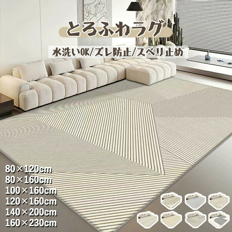 ラグ ラグマット 長方形 マット 洗える 丸洗い フェイクファー シャギーラグ 滑り止め 大きいサイズ 厚い 厚手 柔らかい フロアマット センターラグ クッション 無地 ベッドルーム リビング 北欧 オシャレふわふわ 防音対策