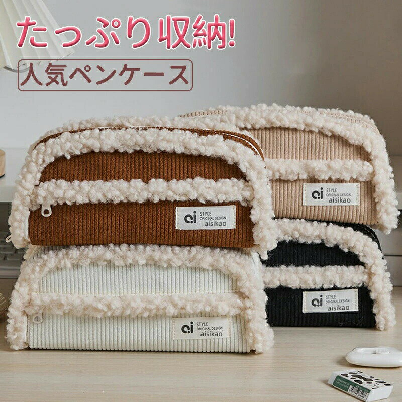 ペンケース ベロア 無地 筆箱 多機能 ポーチ 収納 大容量 シンプル おしゃれ ファスナー 男の子 女の子 子供 小学生 中学生 高校生 大学生 社会人用 ペ...