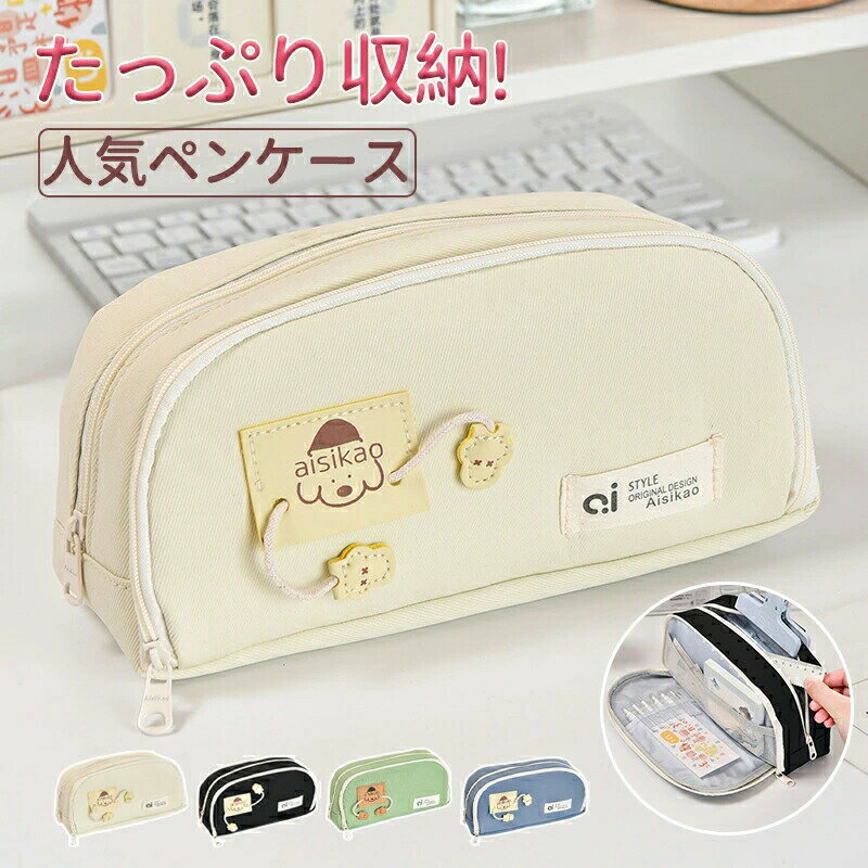 ペンケース 無地 筆箱 多機能 ポーチ 収納 大容量 シンプル おしゃれ ファスナー 男の子 女の子 子供 小学生 中学生 高校生 大学生 社会人用 ペンポーチ...