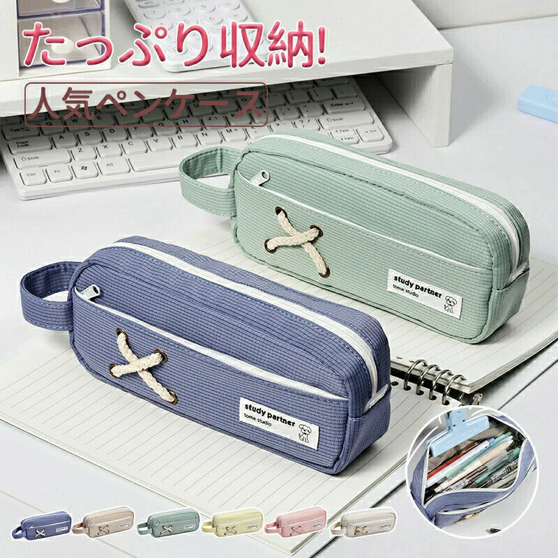 ペンケース 無地 筆箱 多機能 ポーチ 収納 大容量 シンプル おしゃれ ファスナー 男の子 女の子 子供 小学生 中学生 高校生 大学生 社会人用 ペンポーチ...