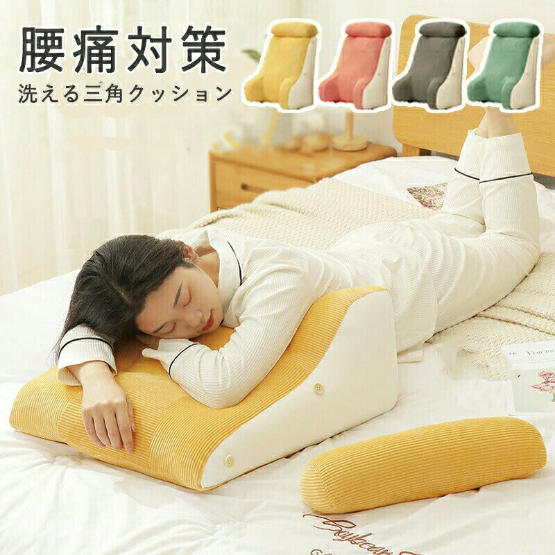 背もたれ クッション 三角クッション 腕枕 腰枕 ベッド用 ソファー 2段調節 体起すクッション 腰クッション 寝ながら 読書 ゲーム スマホ うつ伏せ 枕 おしゃれ ソファ ソファー用 ベット 妊婦 うつぶせ ごろ寝 テレ リラックス背もたれ