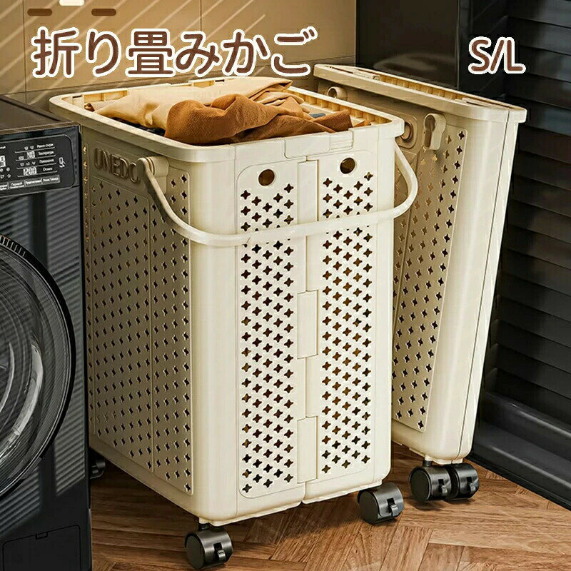 ランドリーバスケット 折りたたみ スリム 大容量 コンパクト おしゃれ 洗濯かご 折りたたみ スリム 洗濯 軽量 キャスター 移動籠 キャリーカゴ 折りたたみ ランドリーバッグ コンパクト 省スペース 軽い 収納 洗濯 レジカゴ 持ち手付き