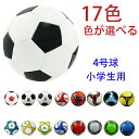 サッカーボール 男の子 女の子 キッズ 4号球 小学生 中学生 子供用 ジュニア サッカーボール4号球 サッカー 軽量 PVC製 少年用 練習用 ギフト プレゼ...