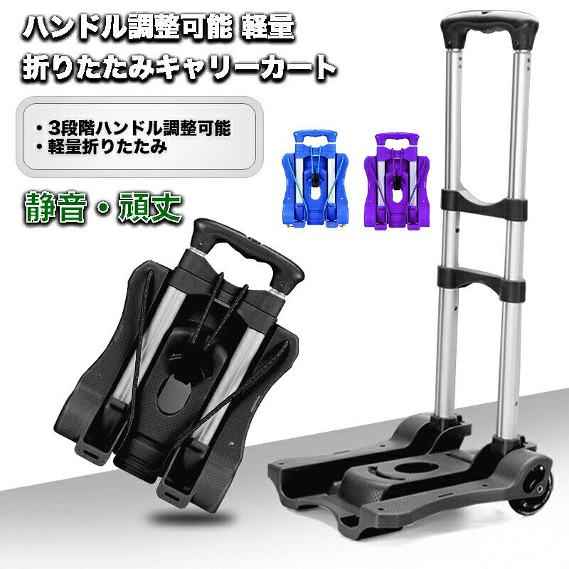 キャリーカート 折りたたみ コンパクト キャリー カート 軽量 台車 折り畳み 灯油 キャリー カート ハ..